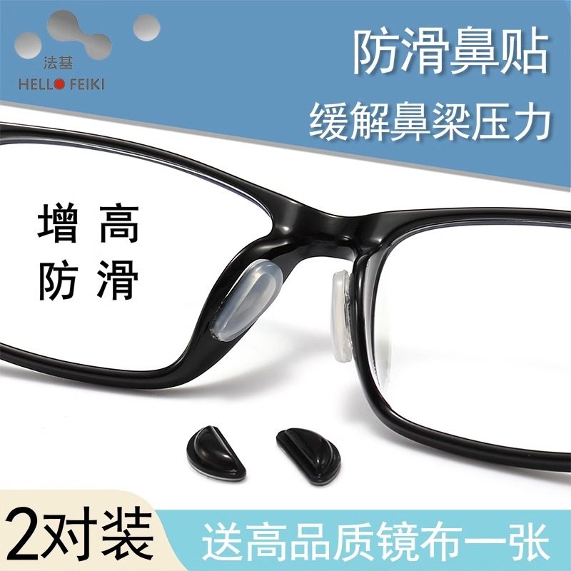 眼镜鼻垫鼻托气囊软硅胶防滑防脱落鼻子垫墨镜板材框鼻梁防压贴片,ZIPPO/瑞士军刀/眼镜,眼镜鼻托,淘宝优惠券,粉丝福利购,淘宝优惠卷