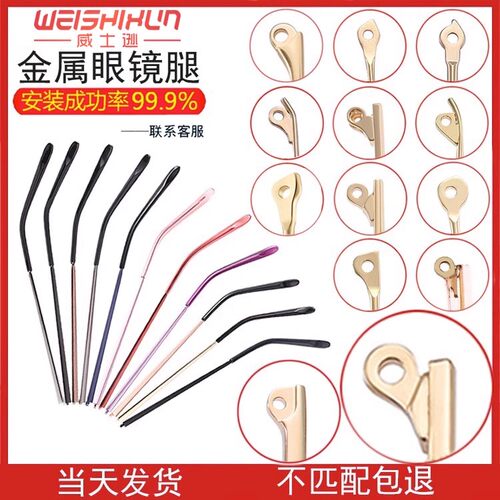 十一色炫彩金属眼镜腿单牙
