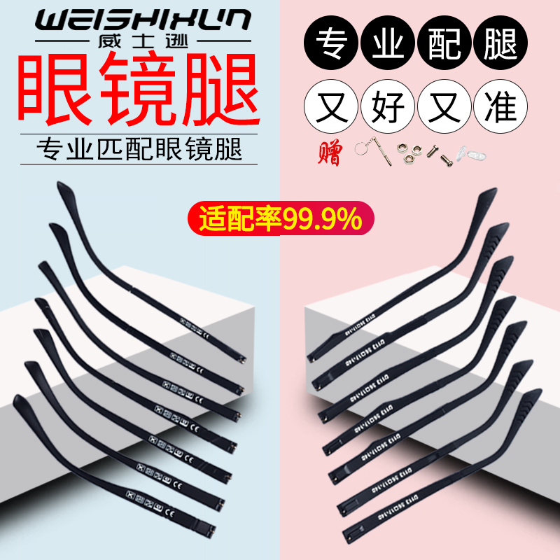 眼镜腿配件替换一对维修通用
