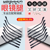 钨碳塑钢TR90眼镜腿眼镜脚腿一对黑色单牙1.2系列眼镜配件数据全