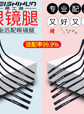 钨碳塑钢TR90眼镜腿眼镜脚腿一对黑色单牙1.2系列眼镜配件数据全