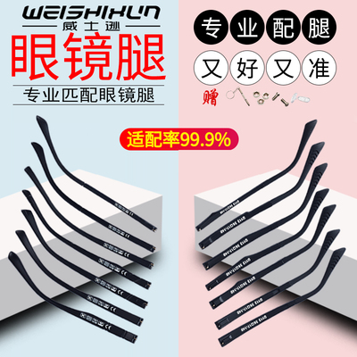 眼镜腿配件替换一对维修通用