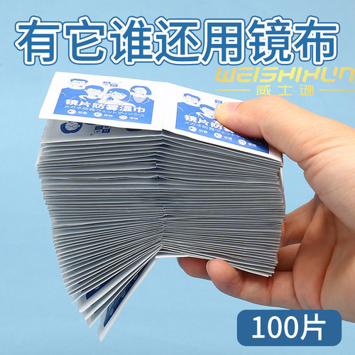 眼镜片镜防雾湿巾有效使用48小时