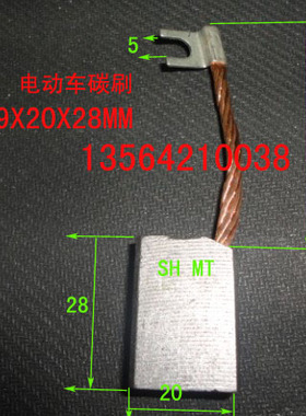 J201电动车碳刷 9X20X28MM