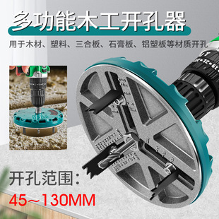 木工可调节多功能开孔器45-130mm木板石膏板塑料铝板多尺寸打孔器