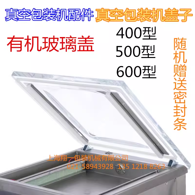 DZ400/500/600真空机盖子/单室真空包装机有机玻璃盖亚
