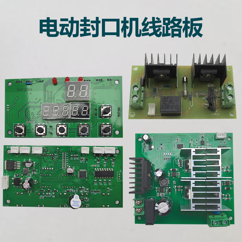 封口机线路板电动配件主线图片