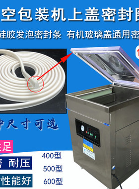 真空机上盖密封圈真空硅胶海绵条