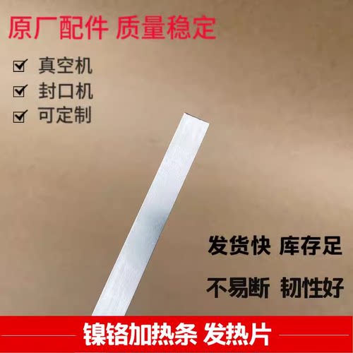 加热扁片发热条电热片镍铬材质