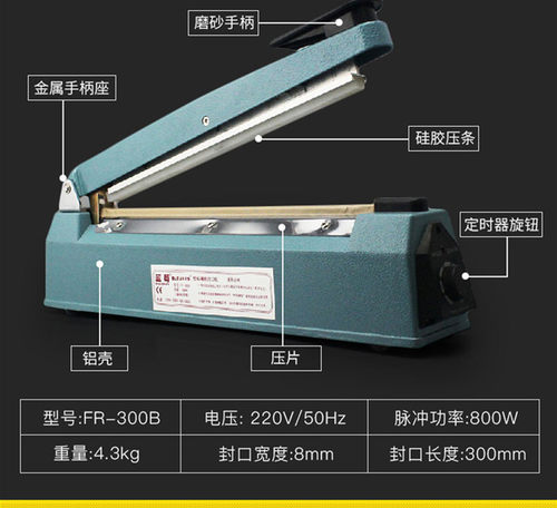 蓝莓300b手压式封口机铝箔袋