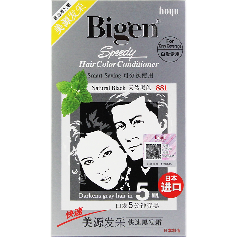 日本美源染发膏植物纯盖白发