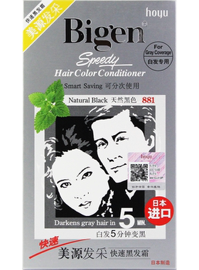 日本美源染发膏植物盖白