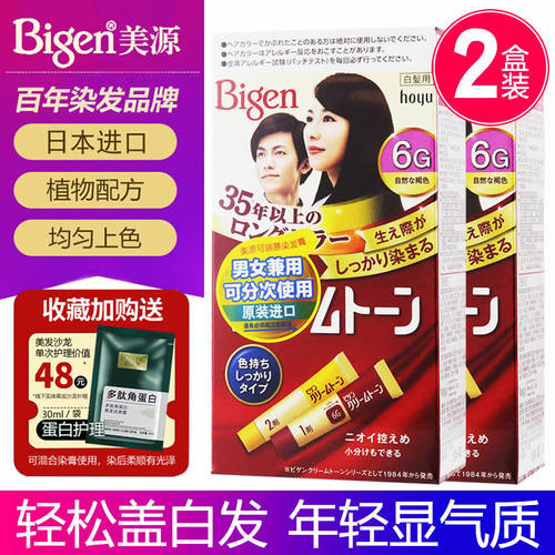 日本进口美源植物染发膏染发剂
