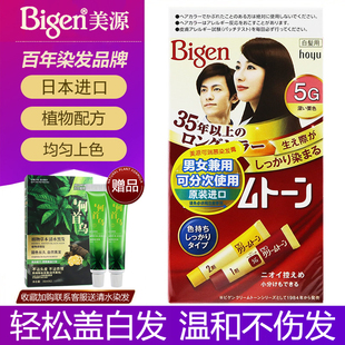 日本原装 旗舰店 进口美源可瑞慕染发剂Bigen植物纯男女染发膏正品