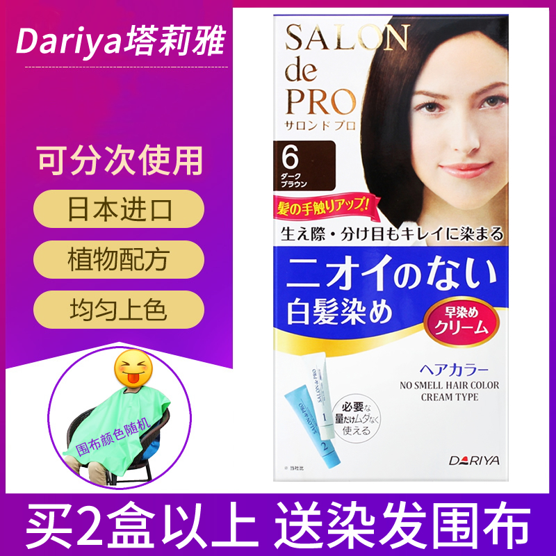 塔丽雅染发膏遮盖白发日本进口