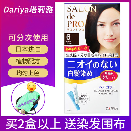 塔丽雅染发膏遮盖白发日本进口