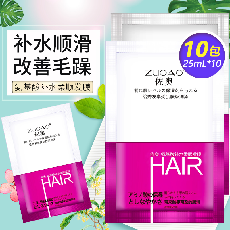 佐奥头发护理发膜修复干枯防毛躁