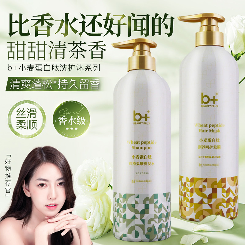 b 草本工程沉香柔顺去屑洗发水修复干枯毛躁持久留香发膜女护发素