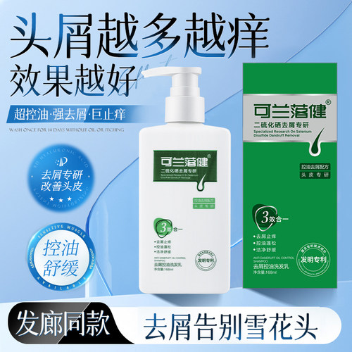 落健洗发水去屑止痒控油蓬松