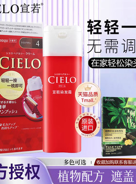 日本原装进口美源宣若染发剂女天然植物纯CIELO染发膏官方旗舰店
