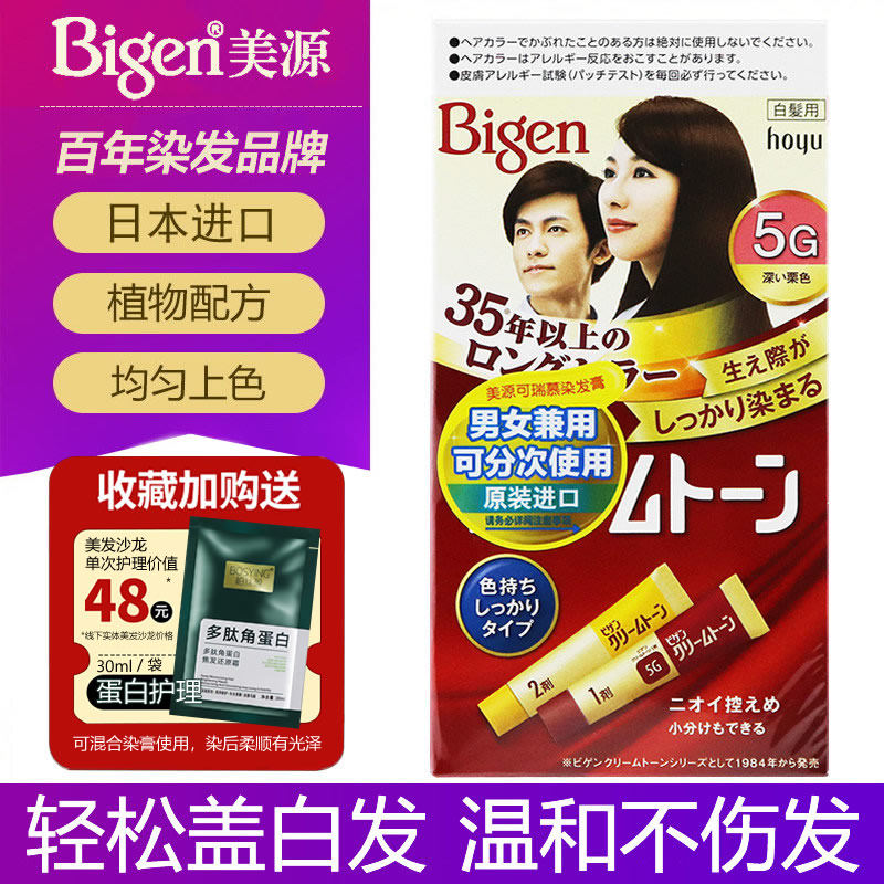 日本原装进口美源可瑞慕染发剂Bigen植物纯男女染发膏正品旗舰店
