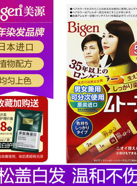 日本原装进口美源可瑞慕染发剂Bigen植物纯男女染发膏正品旗舰店