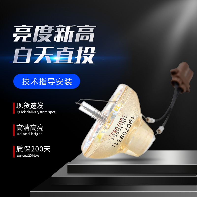 全新投影机灯泡质保半年