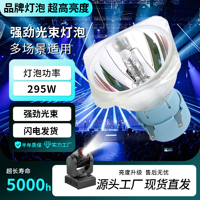 集大成光束灯灯泡5R200W 7R230W 9R260W 10R280W 15R300W 16R330W 17R350W 18R380W舞台摇头灯泡舞台灯光配件