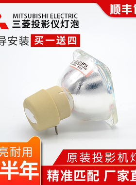 三菱投影机仪灯泡GX565 GS326 GX335 GX330 GX570ST GX560ST GX385 GX570 GX570ST GW365 GW575 EX240LP