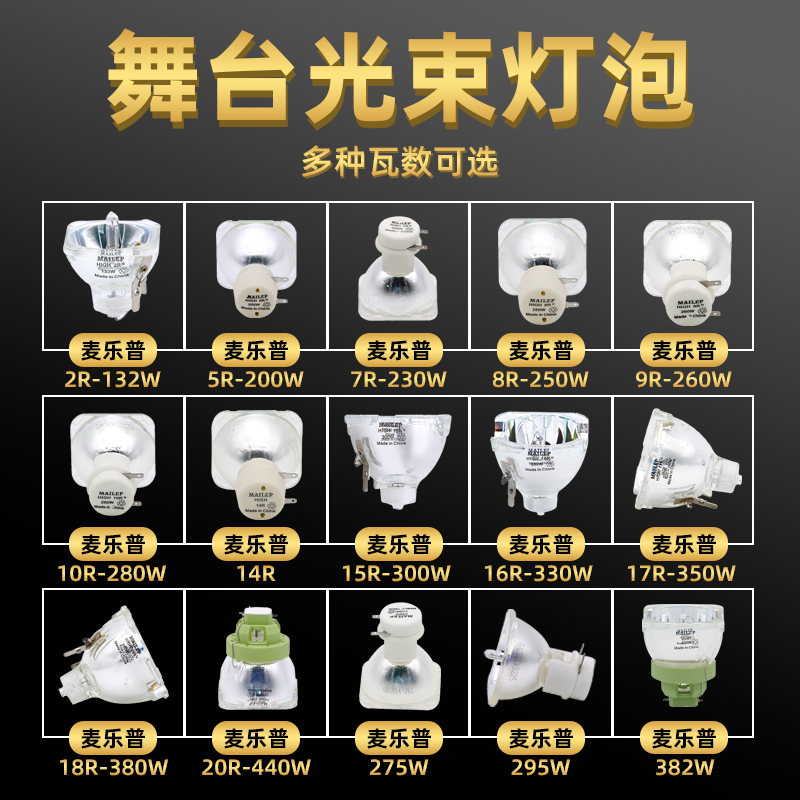 集大成光束灯灯泡295W 200W 230W 250W 280W 300W 330W 380W 400W 440W 470W舞台摇头灯泡舞台灯光配件