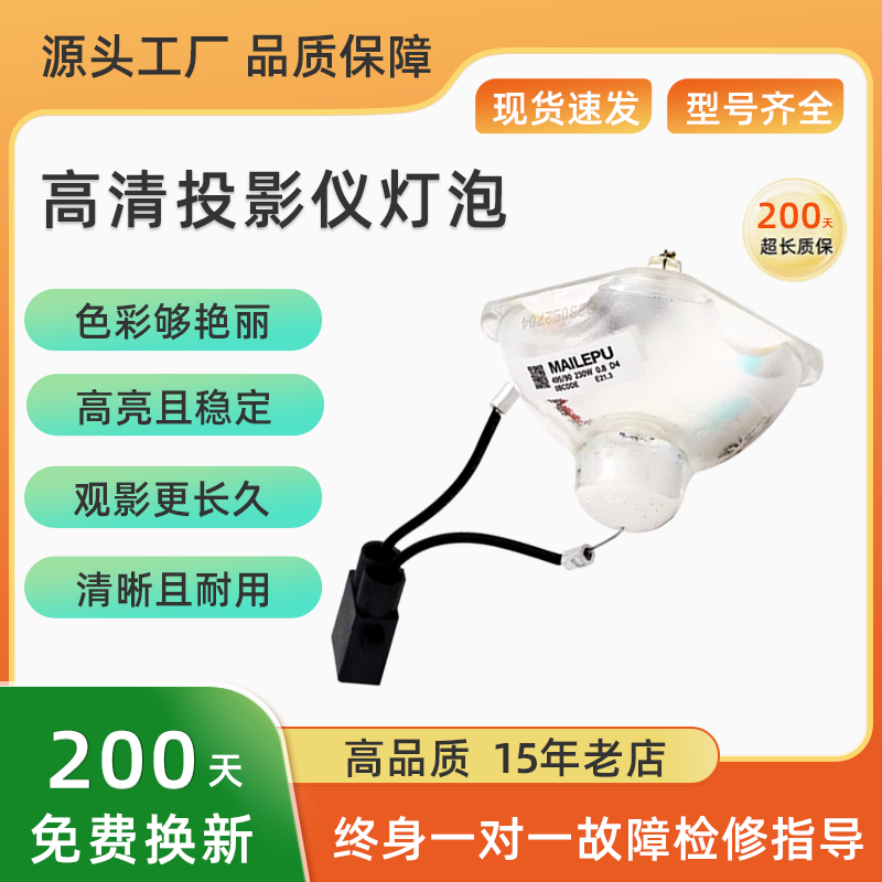 集大成适用于爱普生投影机灯泡
