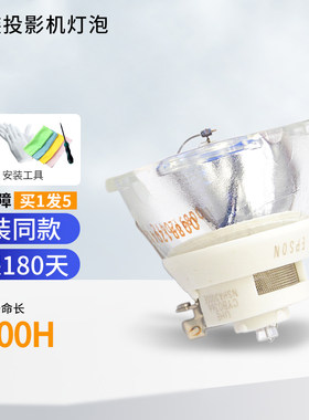 适用于爱普生投影机灯泡包邮