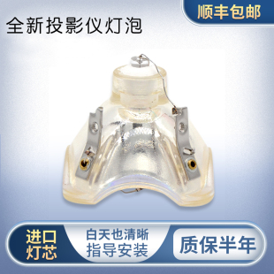 ELPLP31 720 830 530 集大成適用于愛普生投影機(jī)燈泡EMP 835 730 EMP 735