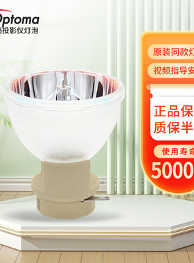 原装Optoma奥图码E701ST HD20 HD26 HD33 EX611ST W736ST A782ST HPF249 HN911 P772ST HM961投影机仪灯泡