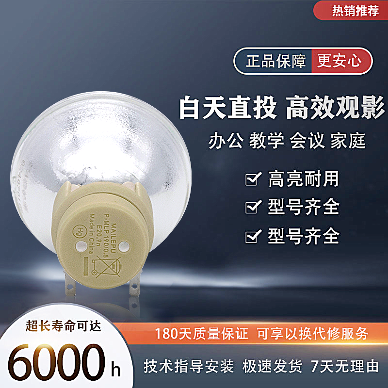 适用于Benq明基投影机灯泡