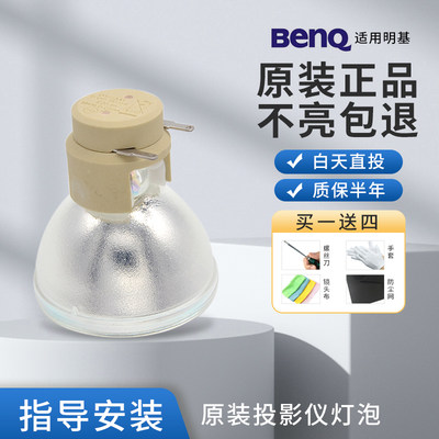 BenQ明基投影机仪灯泡