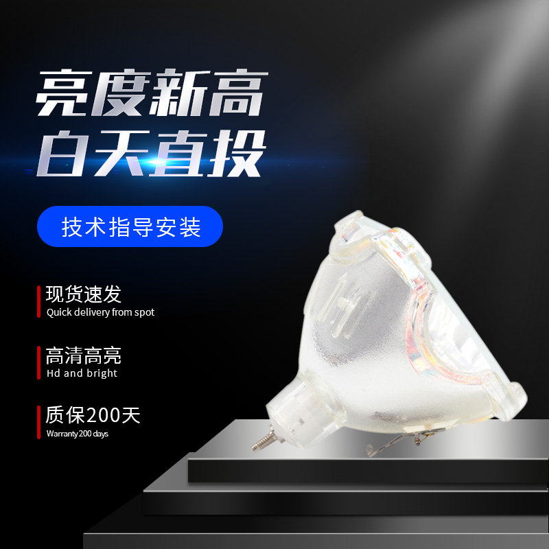 集大成适用于爱普生投影机仪灯泡EMP-53/54/73/74/830灯泡