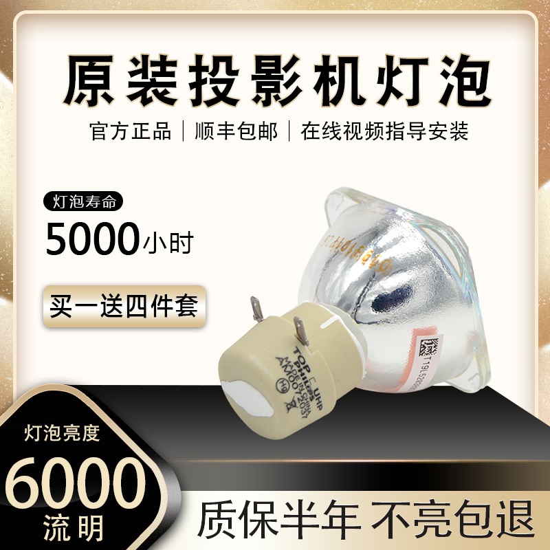 明基 MS502 MS504 MX661 MX600 MS513P MX520 MX703 MS517 MW519 MS517F MX518 MX518F MX810ST 投影机仪灯泡 影音电器 灯泡 原图主图