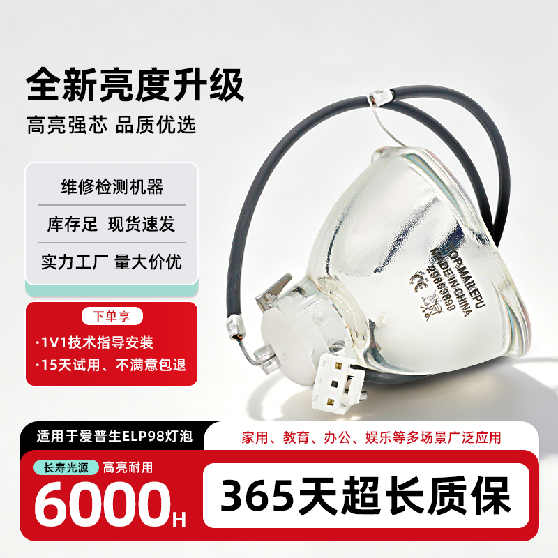 集大成适配爱普生CH-A100 CO-W01/FH01/FH02投影仪机灯泡ELPLP98麦乐普原装灯泡