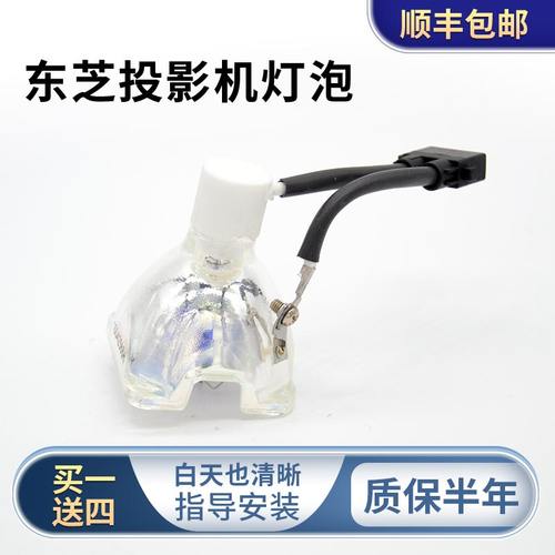 投影机灯泡TLP-XD2000全新高清