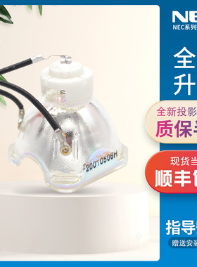 适用于NEC投影机灯泡VT676K+ VT695+ VT580G VT490+ VT670 VT676 VT491+ VT595+ VT590+ VT75LP VT85L