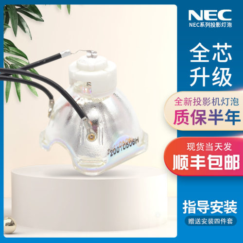nec投影机灯泡VT75LPVT85L