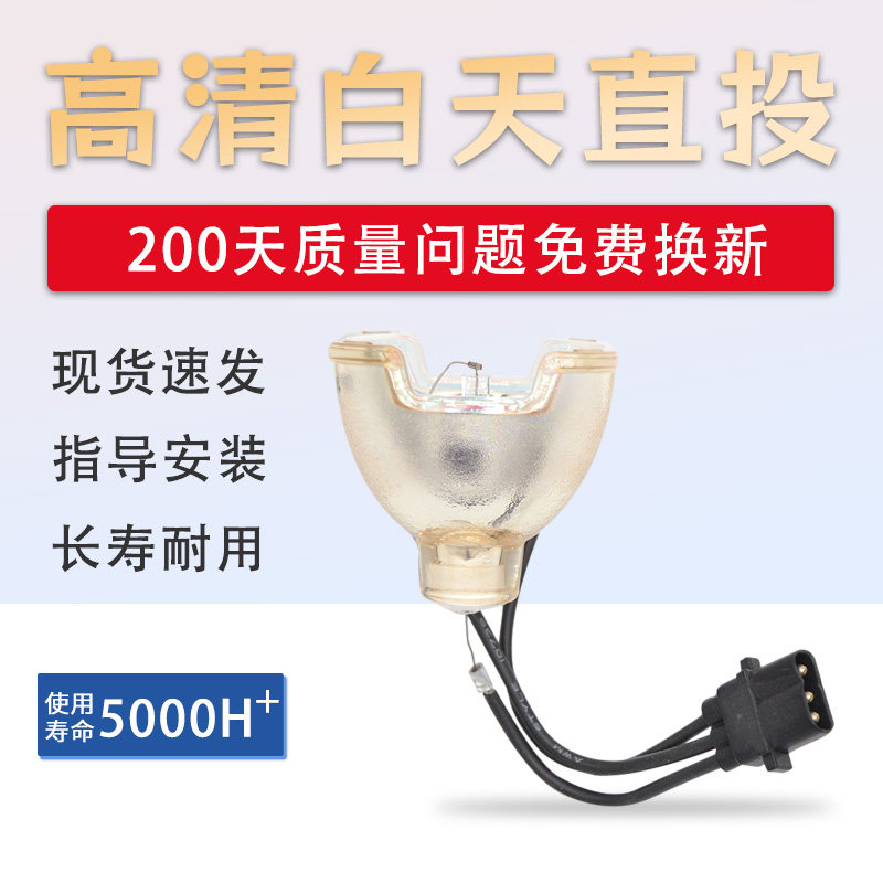 集大成灯泡适用于Mitsubishi三菱GX-8100,GU-8800,GU-8800(BL)