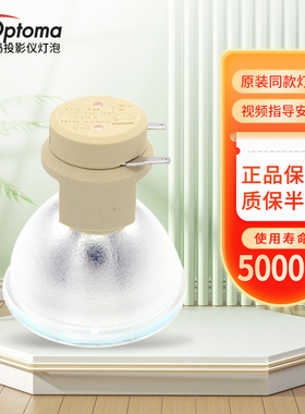 奥图码投影机灯泡HD27H HDF573 HNF736 HWF636 OTX415 S315 S316 HSF8169 X319UST HSF8169 W319UST