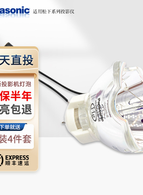适用于松下投影机灯泡PT-FX500C FX510C FW560C FX600C FX601C FW530C FW550C SLZ71C SLZ73C LAEF100C