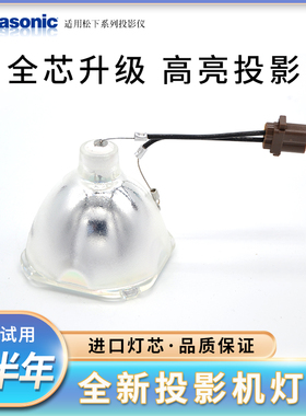 适用于松下投影机仪灯泡PT-AE3000E AE4000 AX200E AE1000 P2500 PX660 LAX100 AX200 AX200U