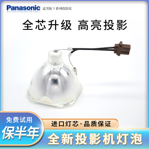 适用松下投影机灯泡AE4000