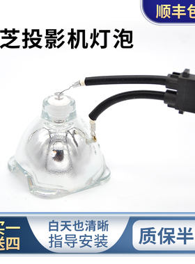 适用于TOSHIBA东芝投影机灯泡TDP-T100 TDP-T95 TDP-T90 TDP-T95C TDP-T99 TDP-TW100 TDP-T100U  SHP86