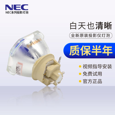 NEC投影仪灯泡NP-CR2100X