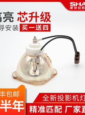 夏普投影机灯泡XG-MB660X MB675X MB558XA MB565X MB560X MB65X MB67XA 9180X 9280X 3020X 2030X SHP93